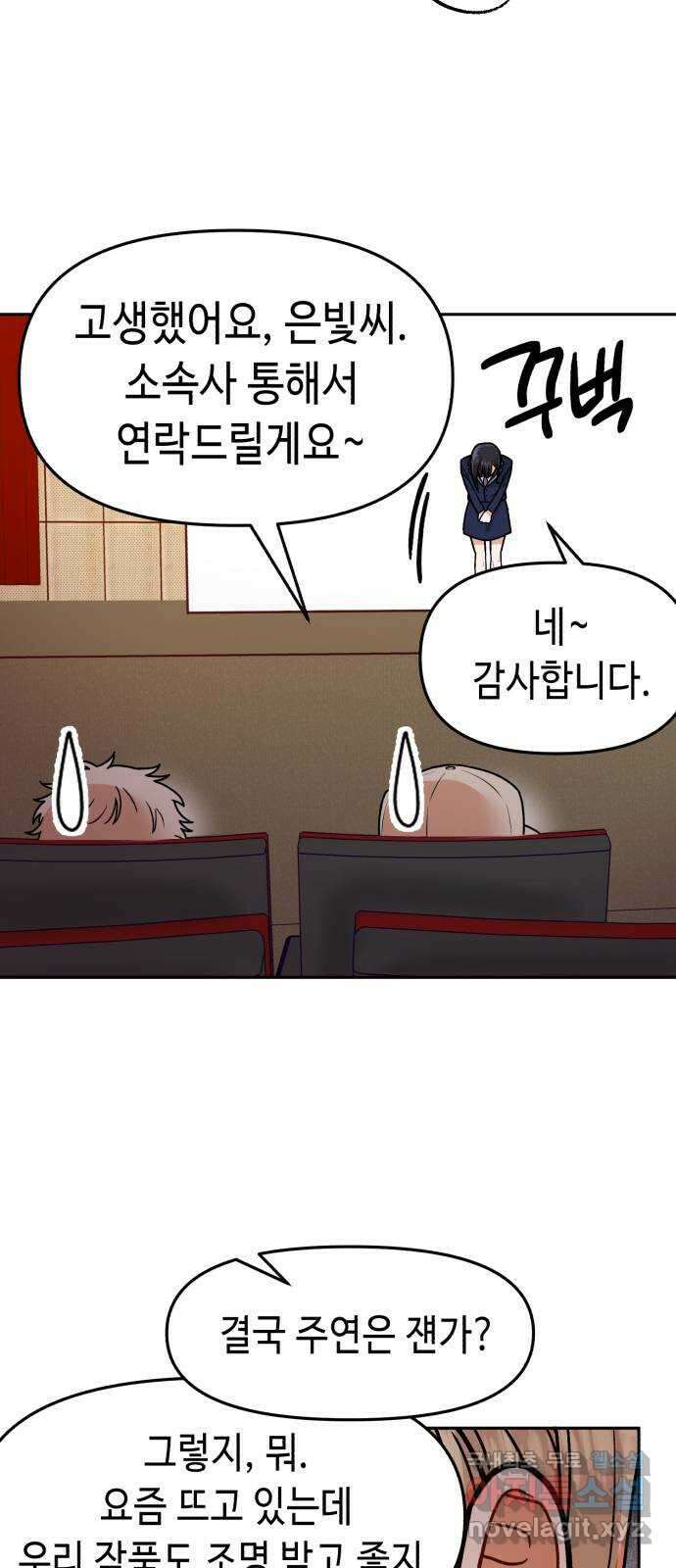 연기는 처음인데요?! 12화 13