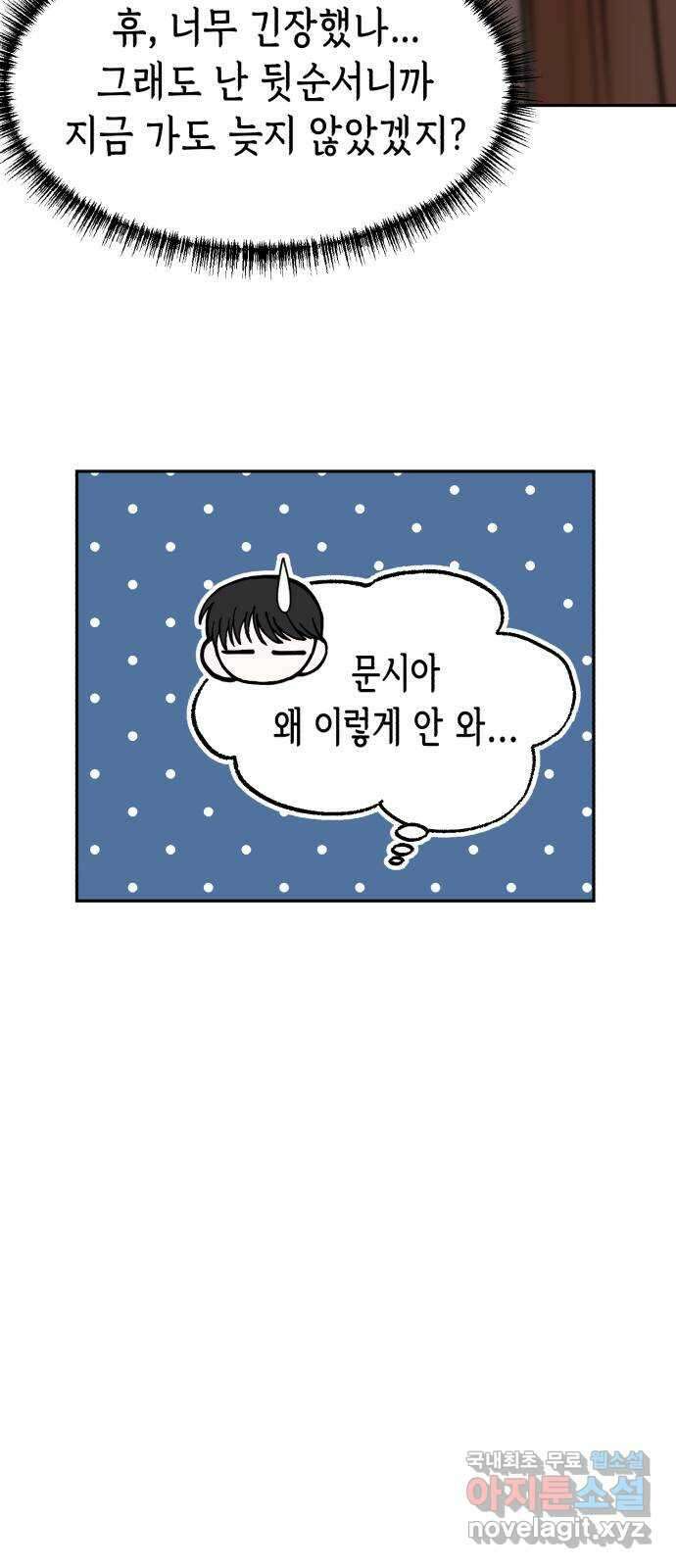 연기는 처음인데요?! 12화 19