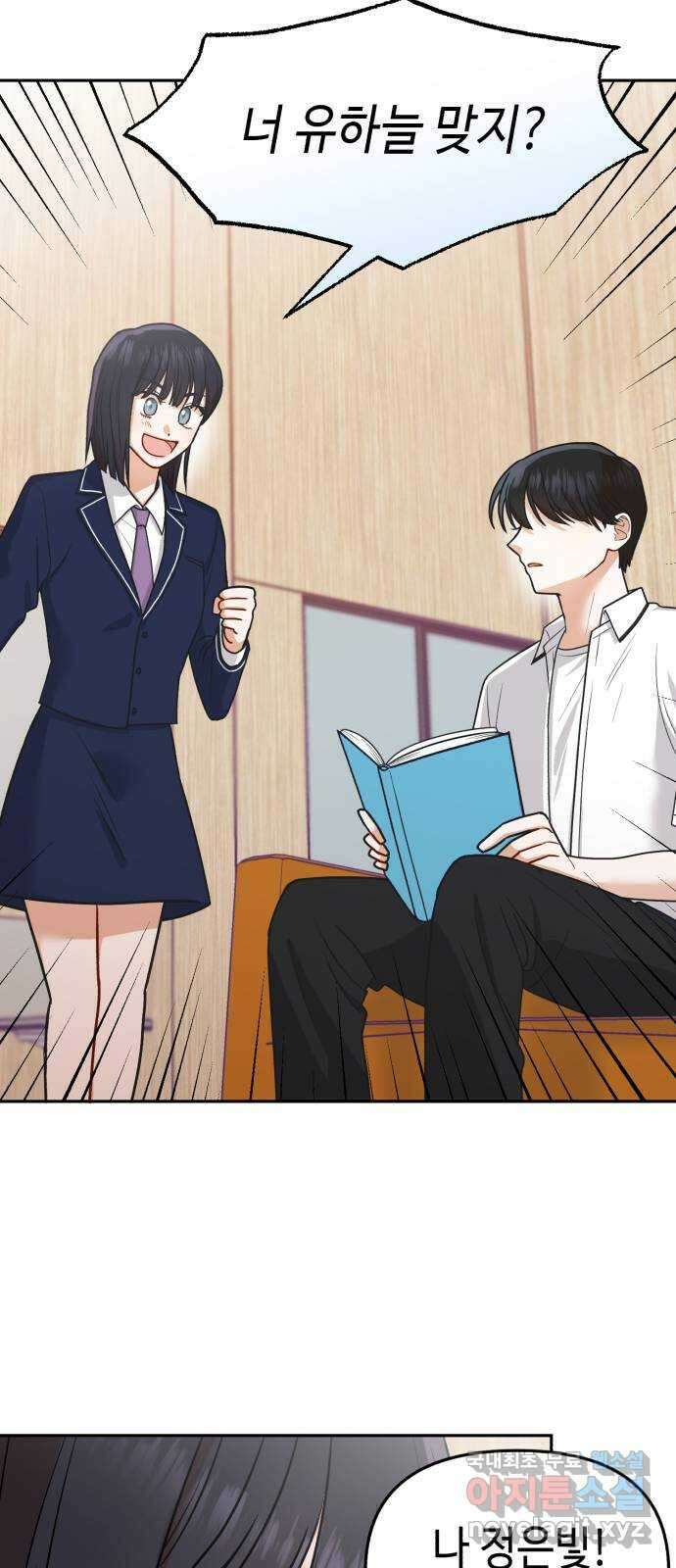 연기는 처음인데요?! 12화 21