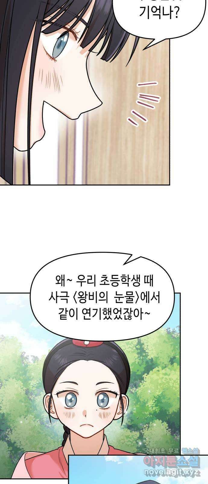 연기는 처음인데요?! 12화 22