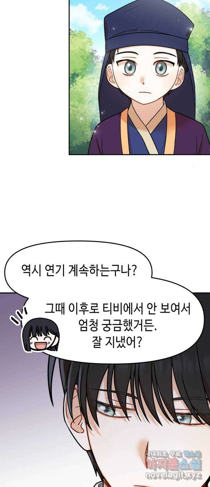 연기는 처음인데요?! 12화 23