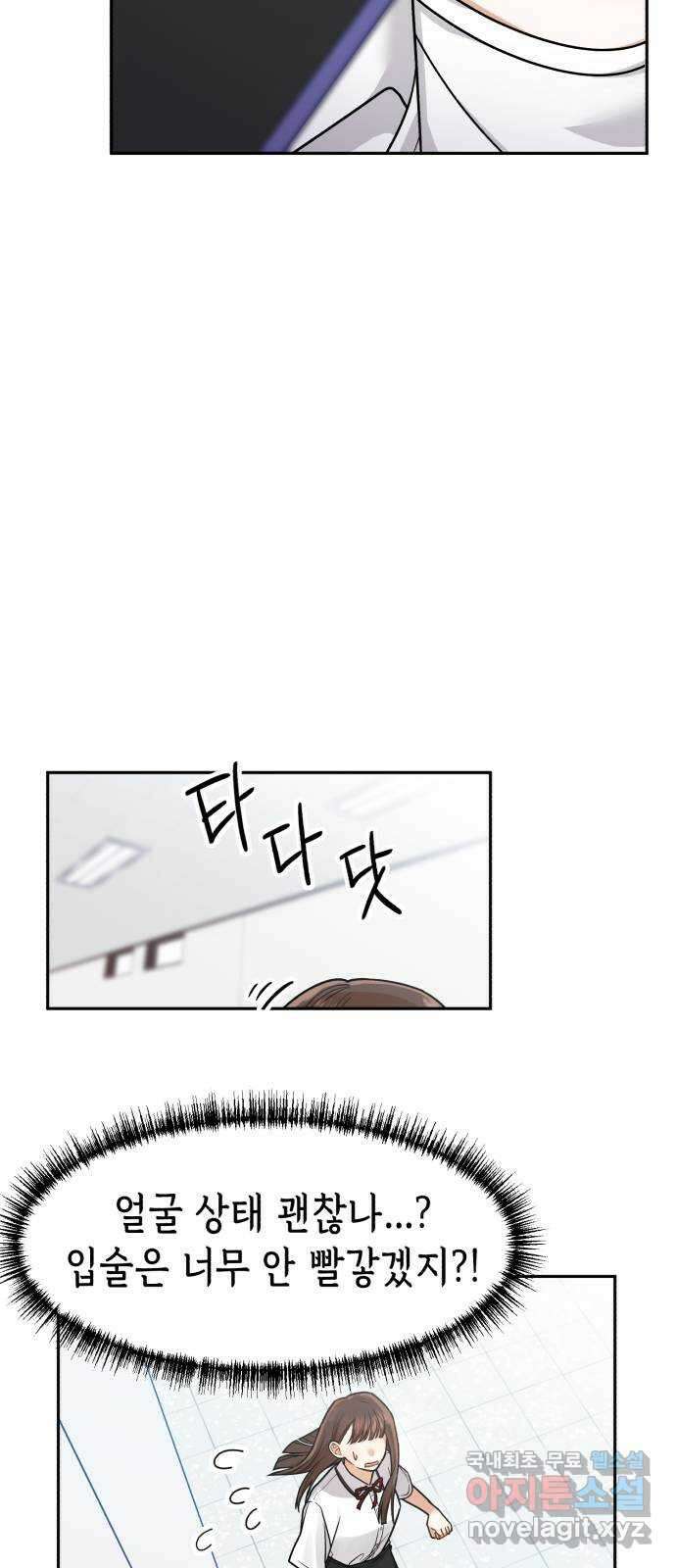 연기는 처음인데요?! 12화 26