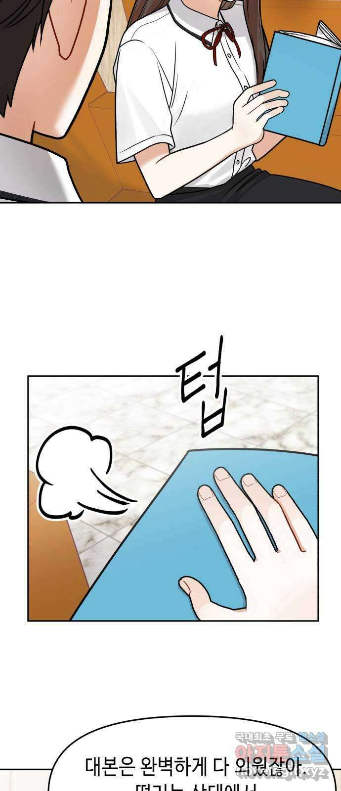 연기는 처음인데요?! 12화 32