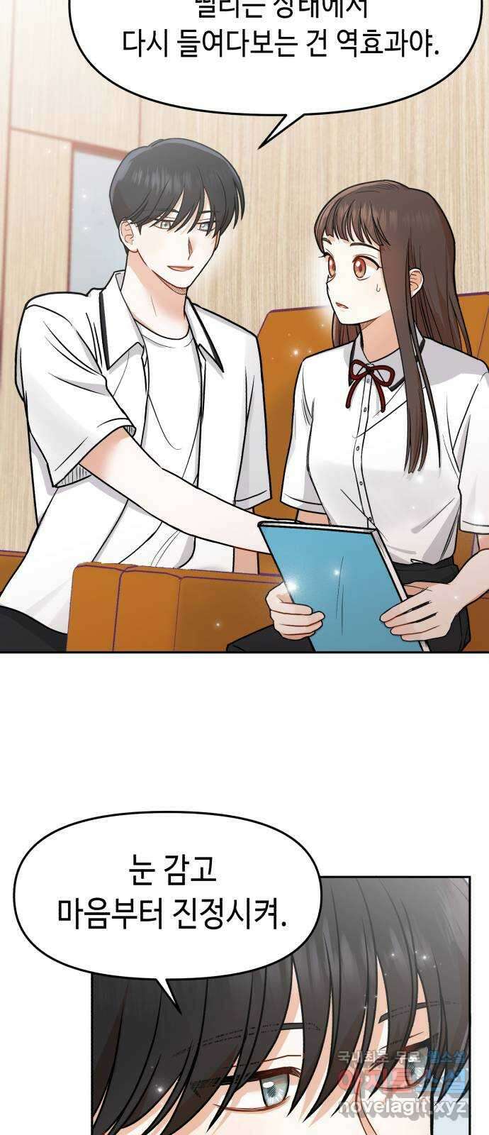 연기는 처음인데요?! 12화 33