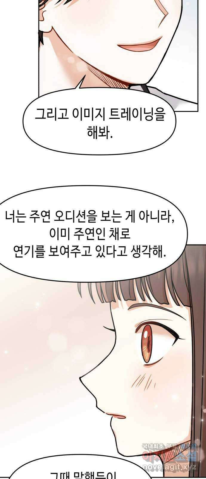 연기는 처음인데요?! 12화 34