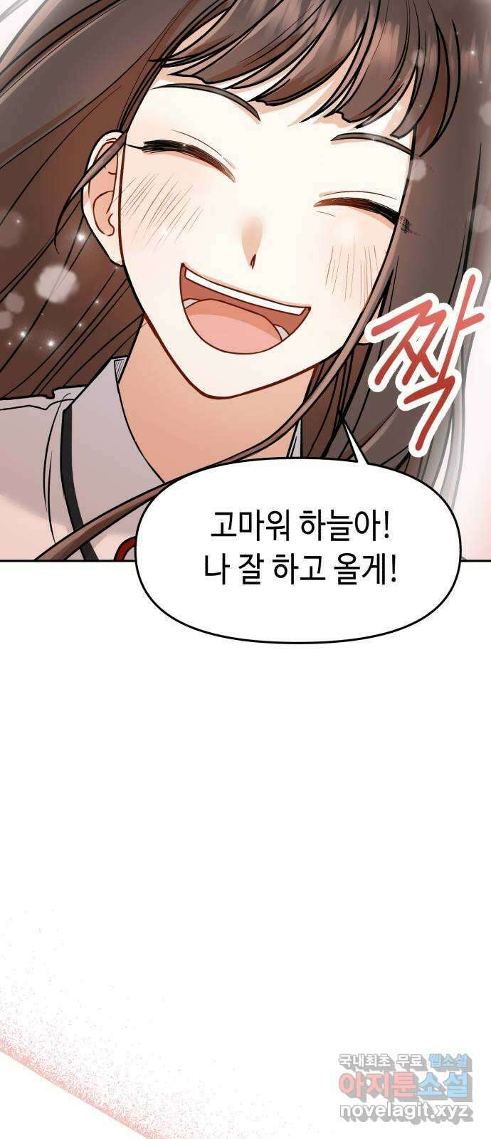 연기는 처음인데요?! 12화 41