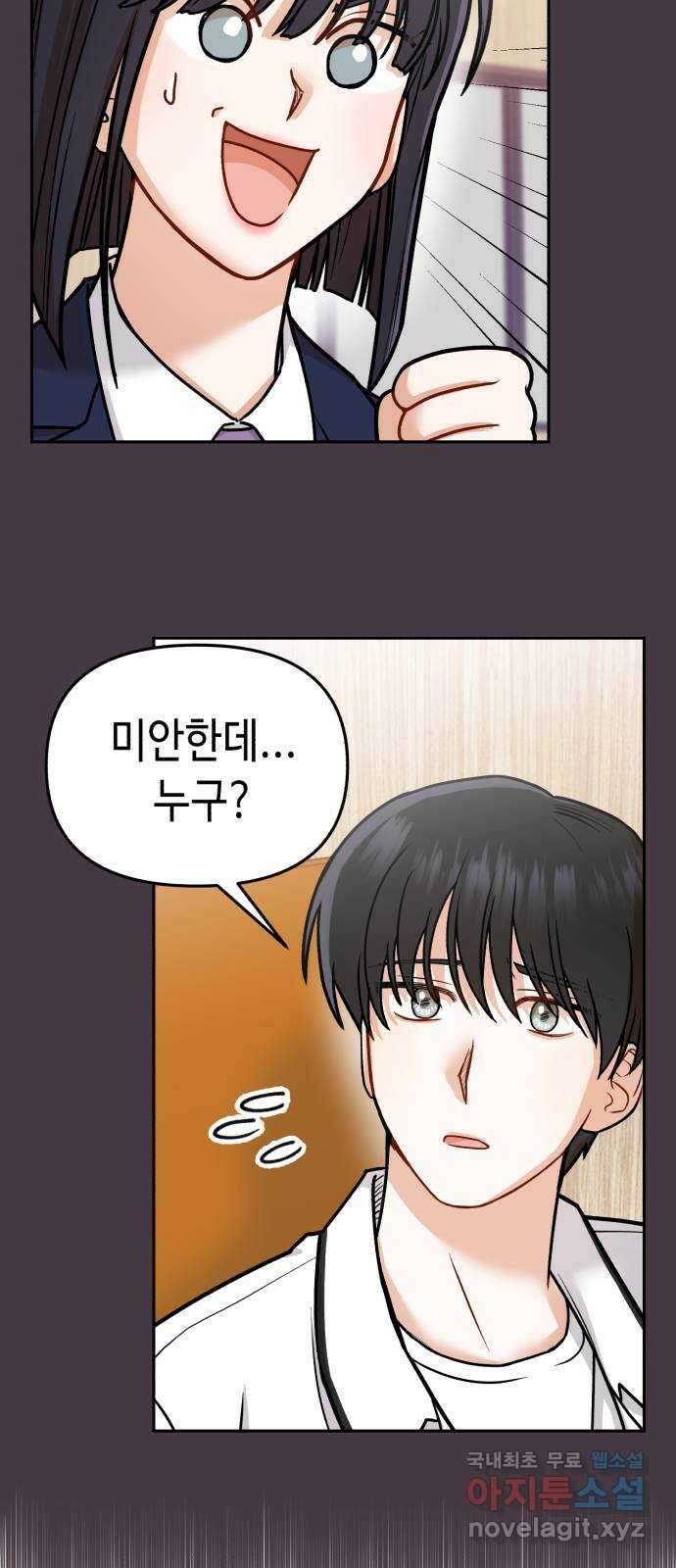 연기는 처음인데요?! 12화 48