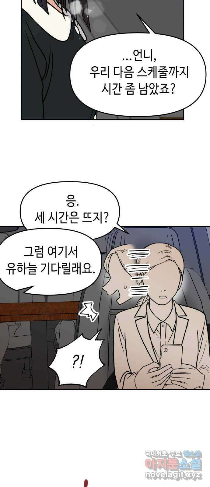 연기는 처음인데요?! 12화 53