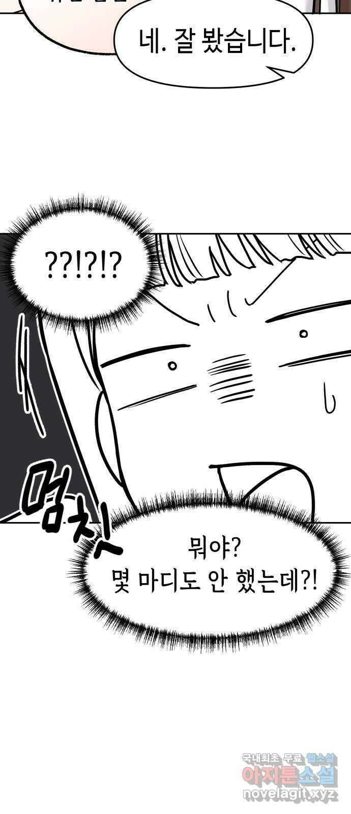 연기는 처음인데요?! 12화 58