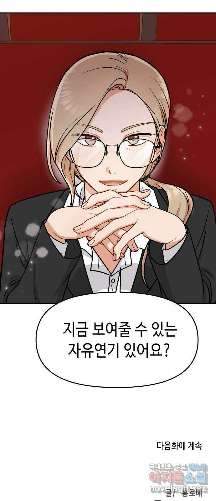 연기는 처음인데요?! 12화 62