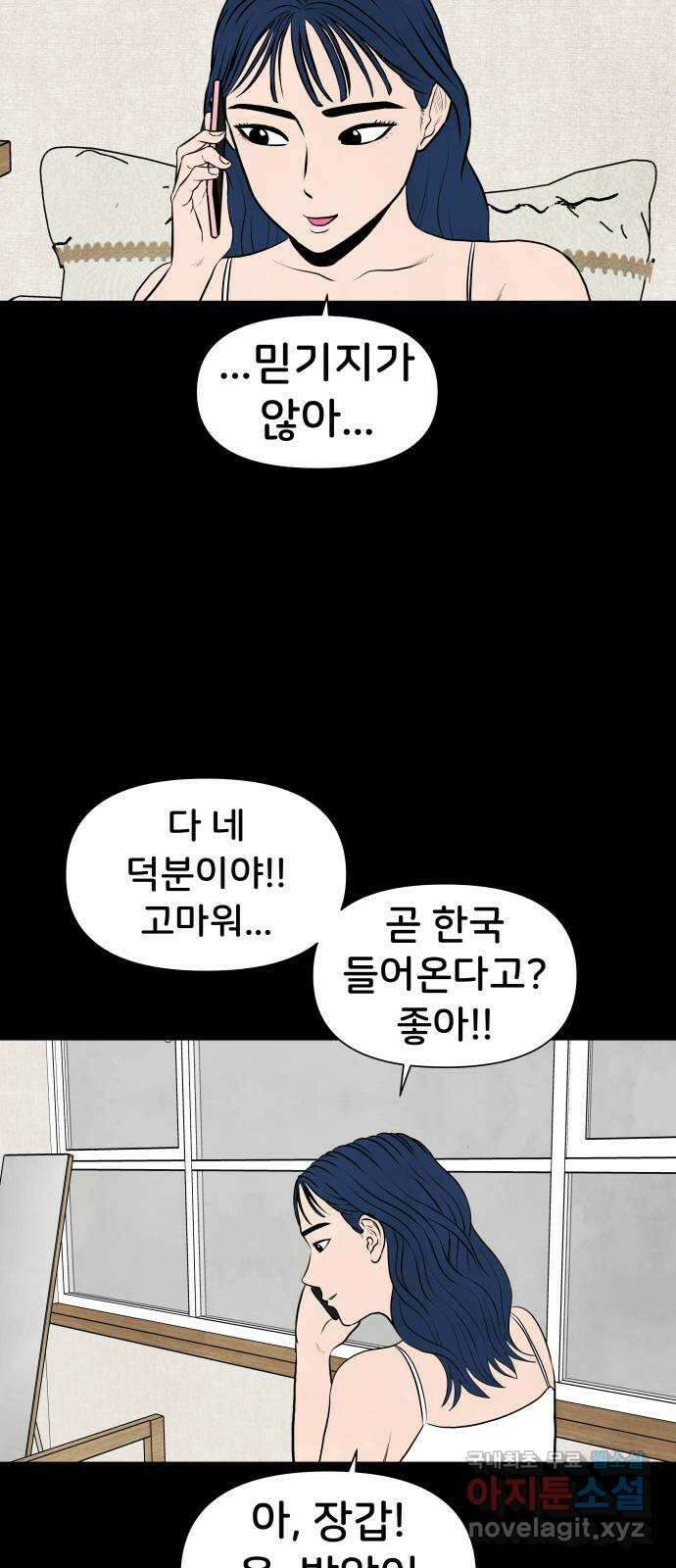 후덜덜덜 남극전자 193화 거짓말과 진실 2