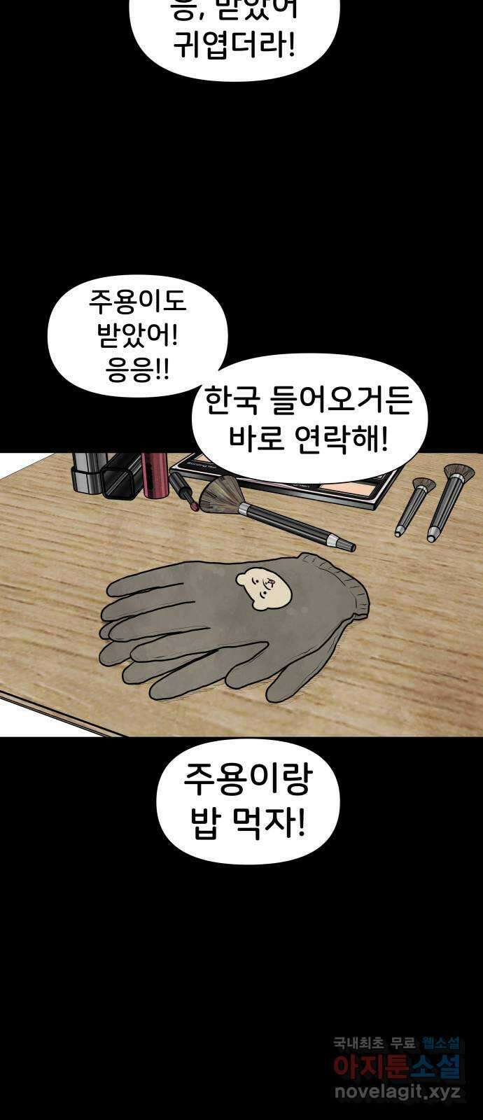 후덜덜덜 남극전자 193화 거짓말과 진실 3