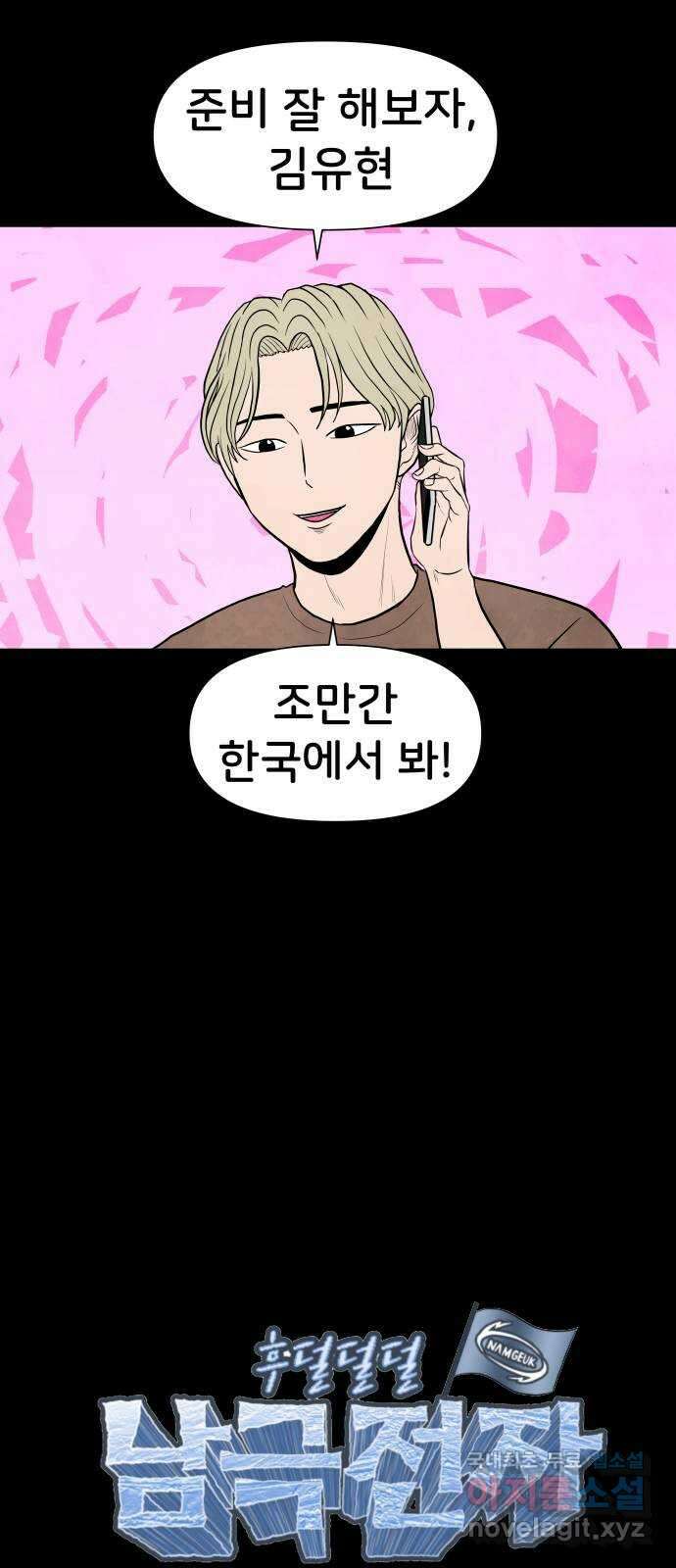후덜덜덜 남극전자 193화 거짓말과 진실 4