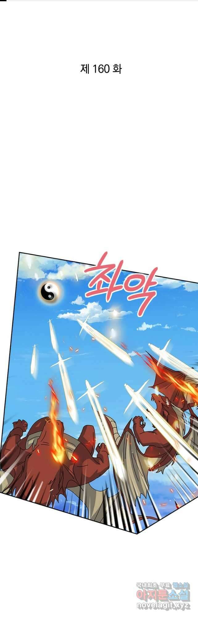 제왕의 귀환 160화 1