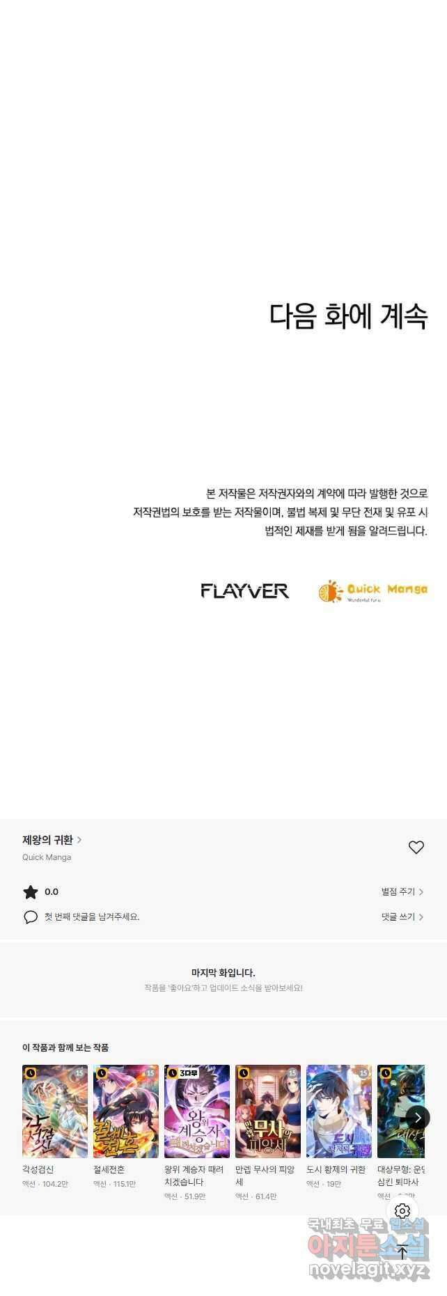 제왕의 귀환 160화 43