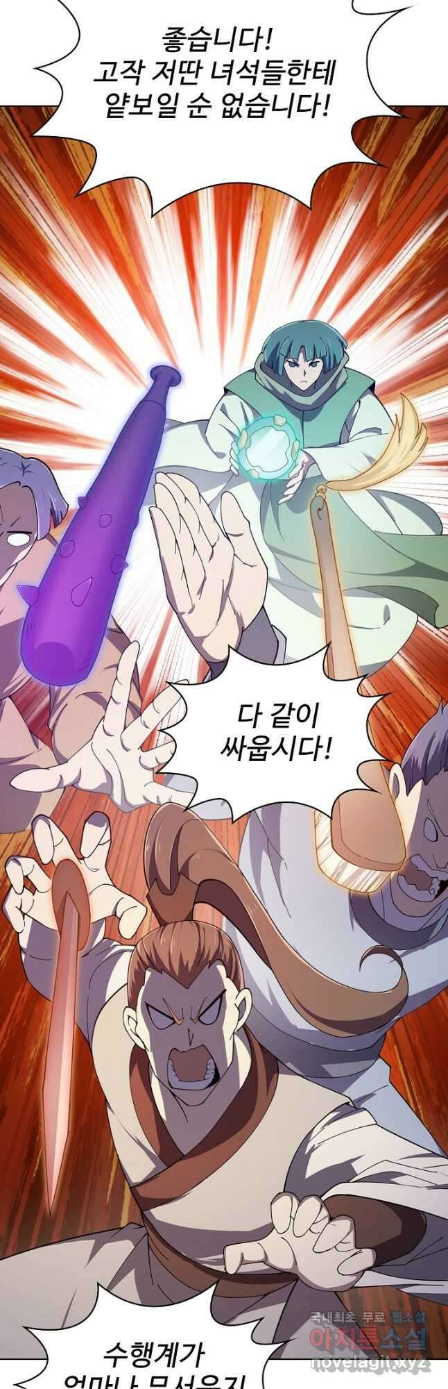 무법신선의 도시강림 183화 2