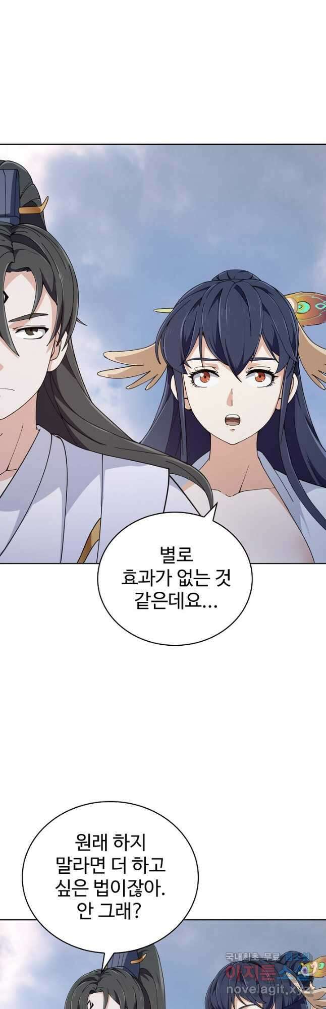 무법신선의 도시강림 183화 4
