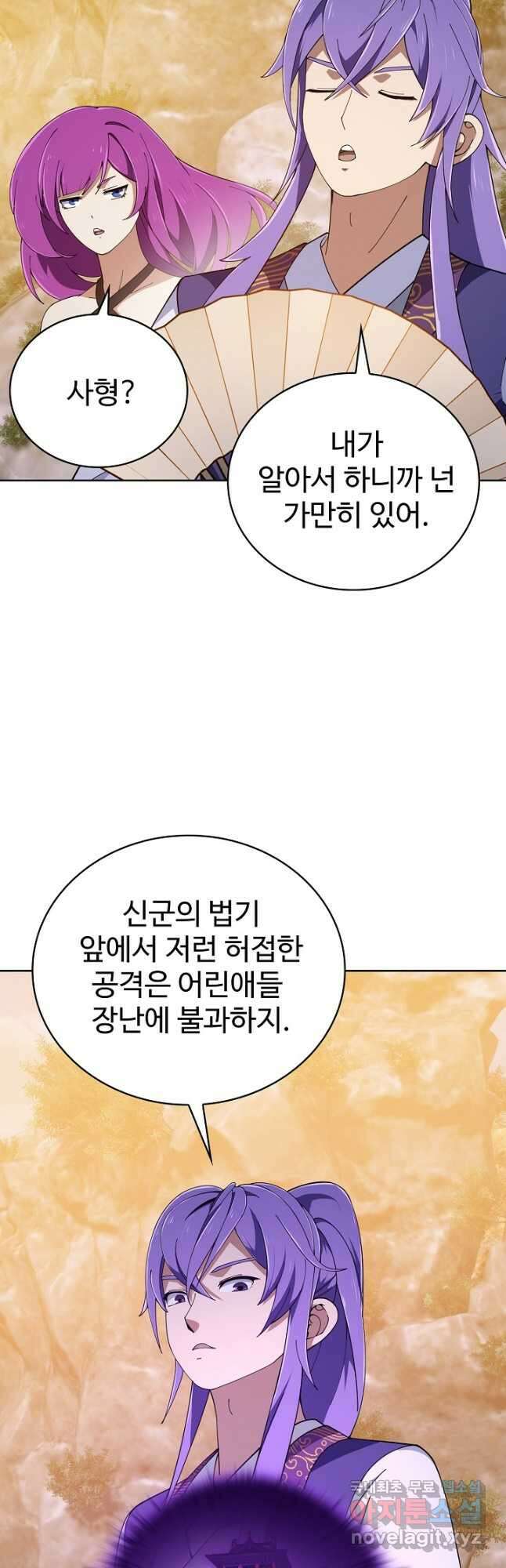 무법신선의 도시강림 183화 6