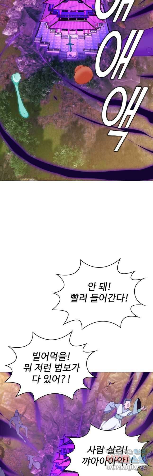 무법신선의 도시강림 183화 9