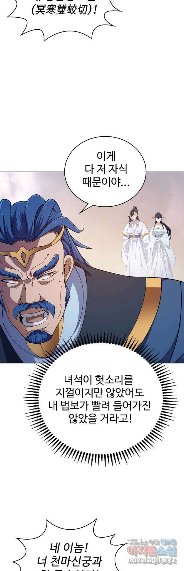 무법신선의 도시강림 183화 11