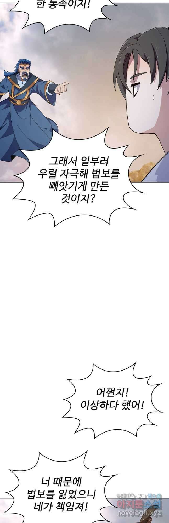 무법신선의 도시강림 183화 12
