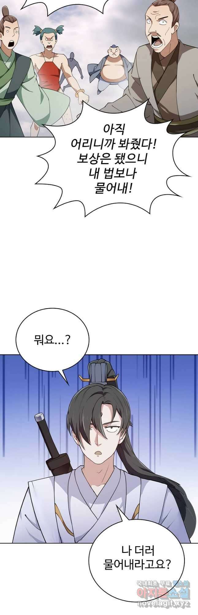 무법신선의 도시강림 183화 13