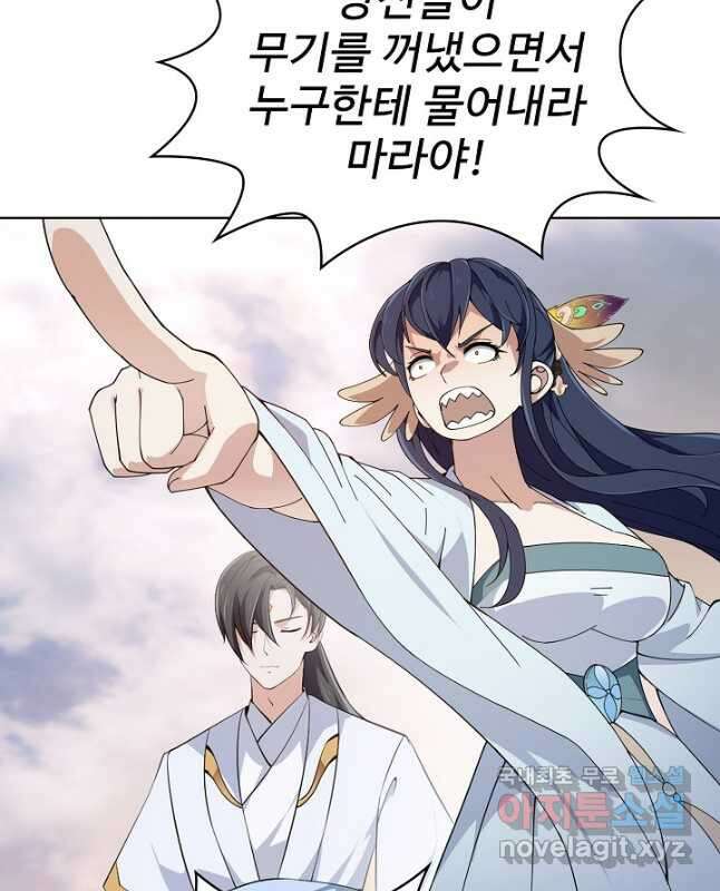 무법신선의 도시강림 183화 15