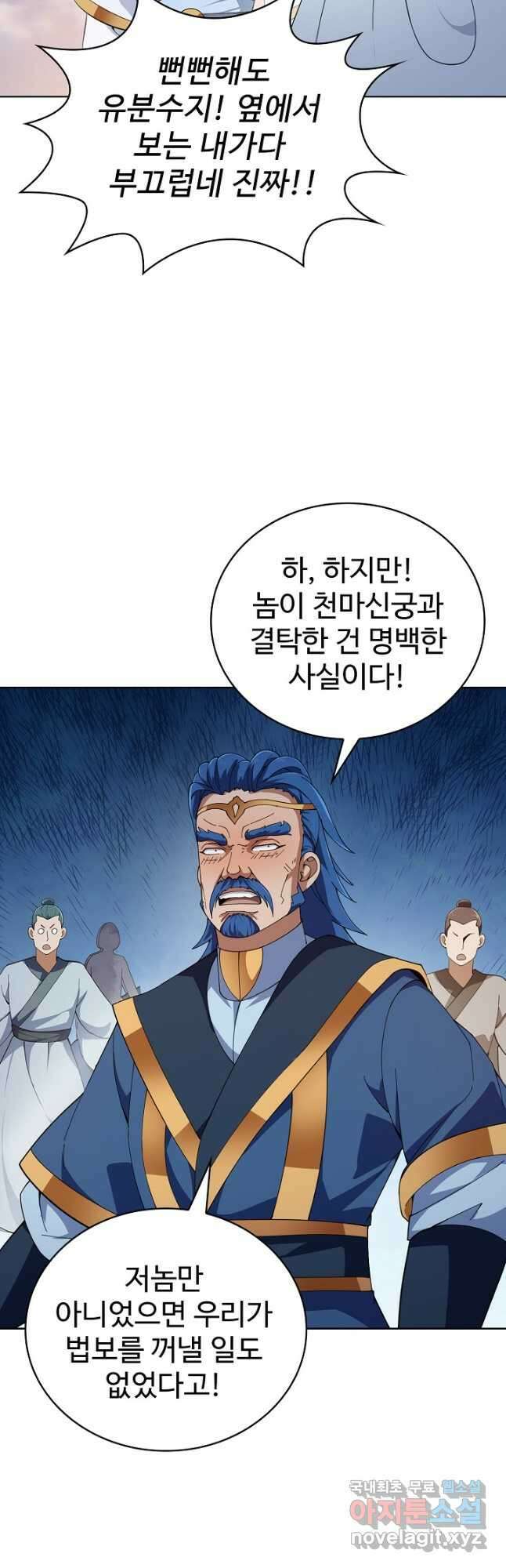 무법신선의 도시강림 183화 16