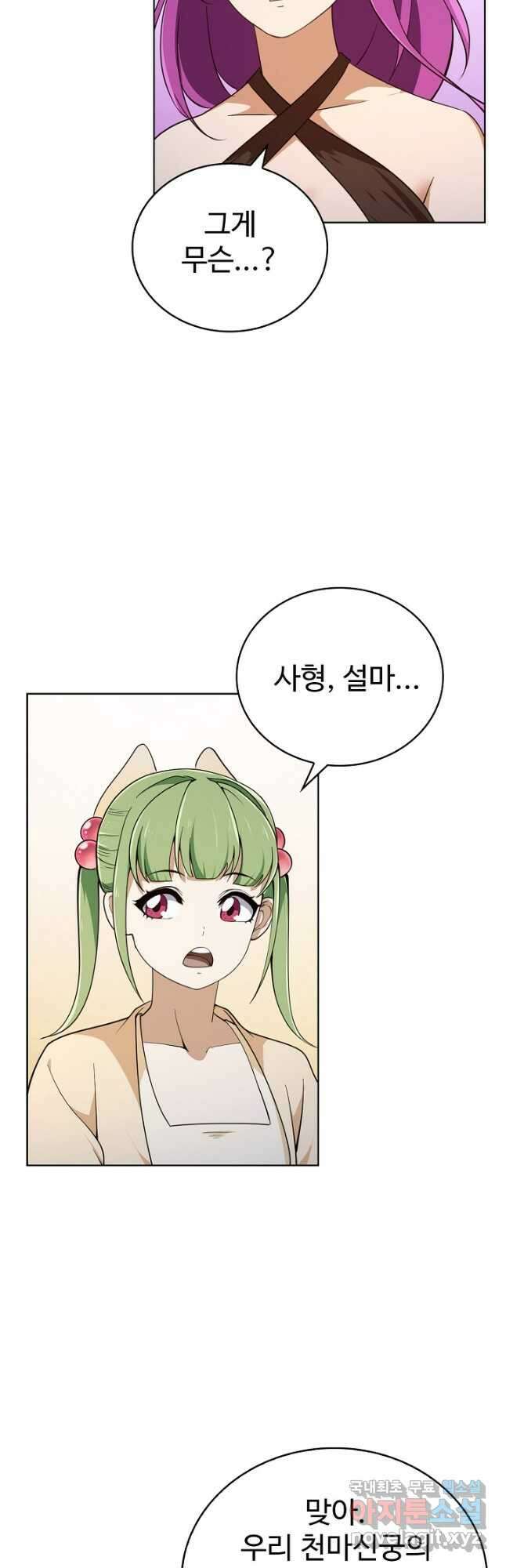 무법신선의 도시강림 183화 20