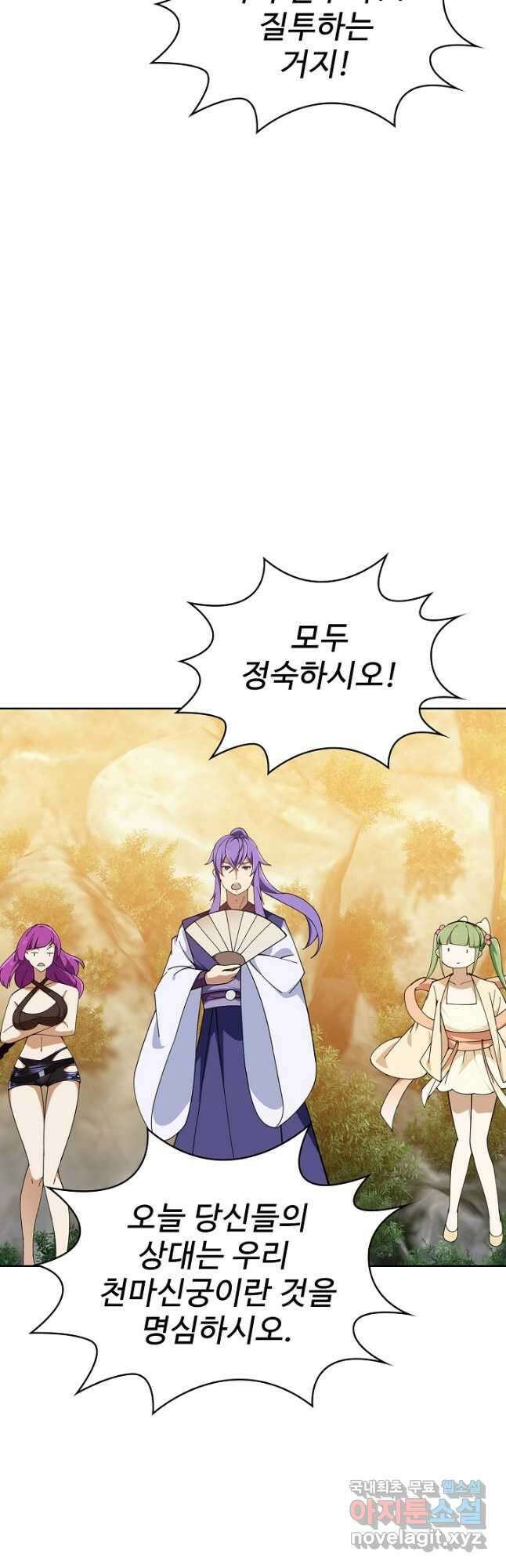 무법신선의 도시강림 183화 24