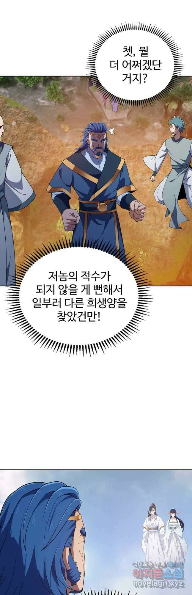 무법신선의 도시강림 183화 25