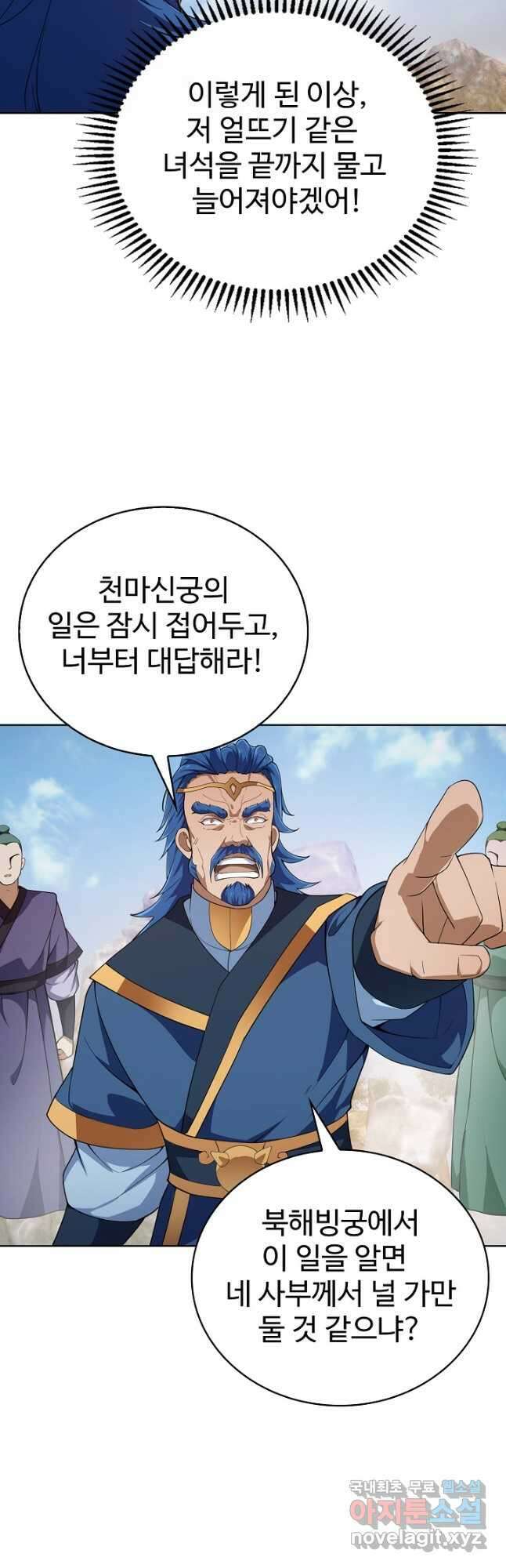 무법신선의 도시강림 183화 26