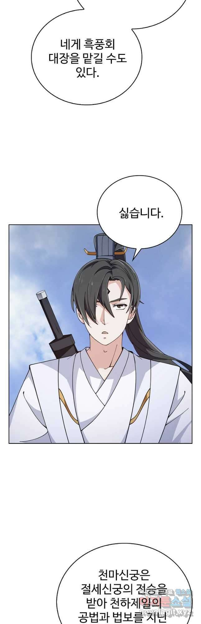 무법신선의 도시강림 183화 31
