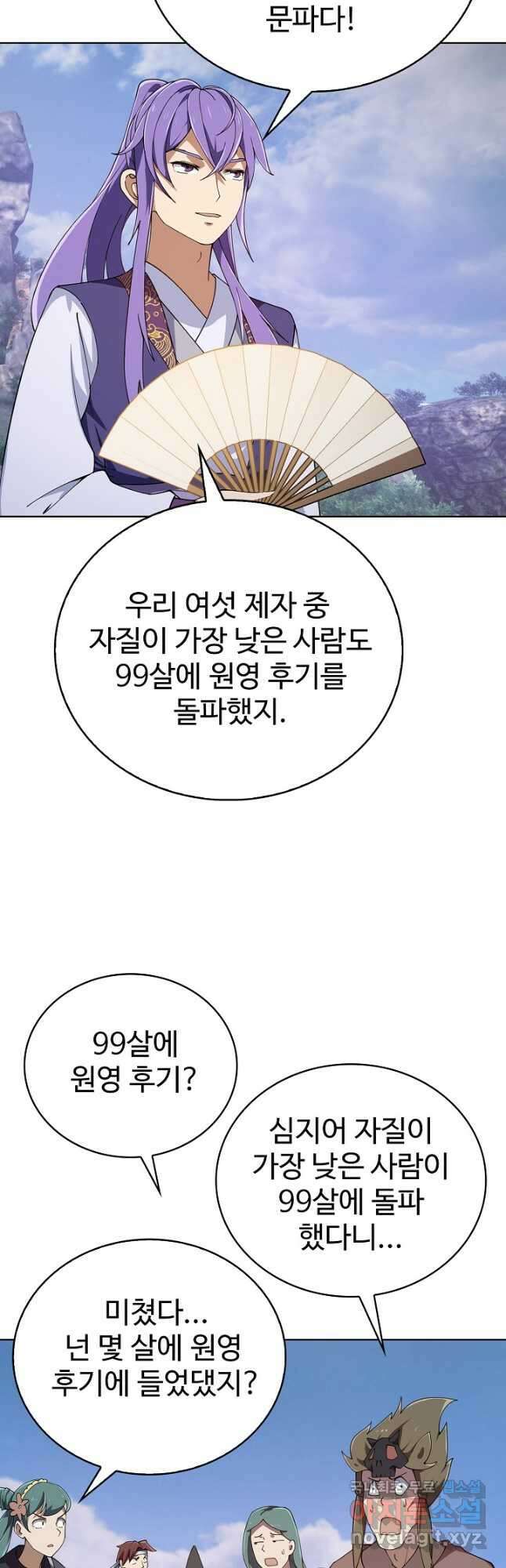 무법신선의 도시강림 183화 32