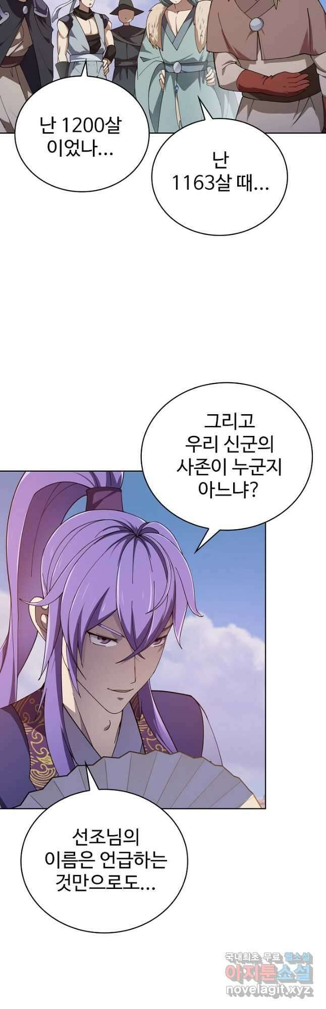 무법신선의 도시강림 183화 33