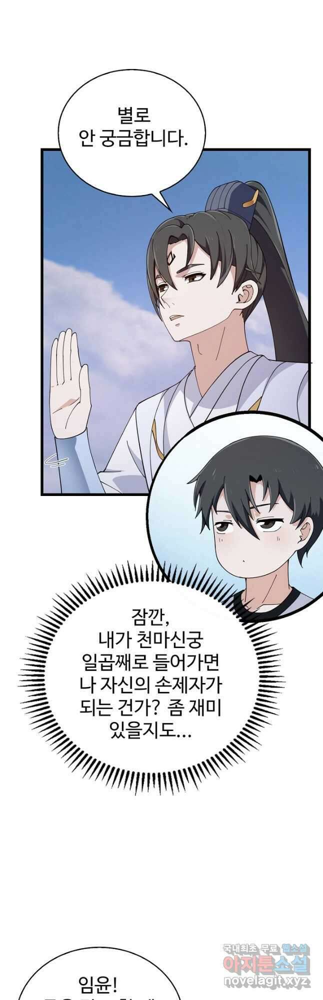 무법신선의 도시강림 183화 34