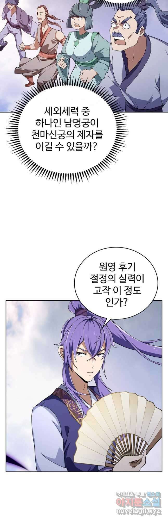무법신선의 도시강림 183화 37