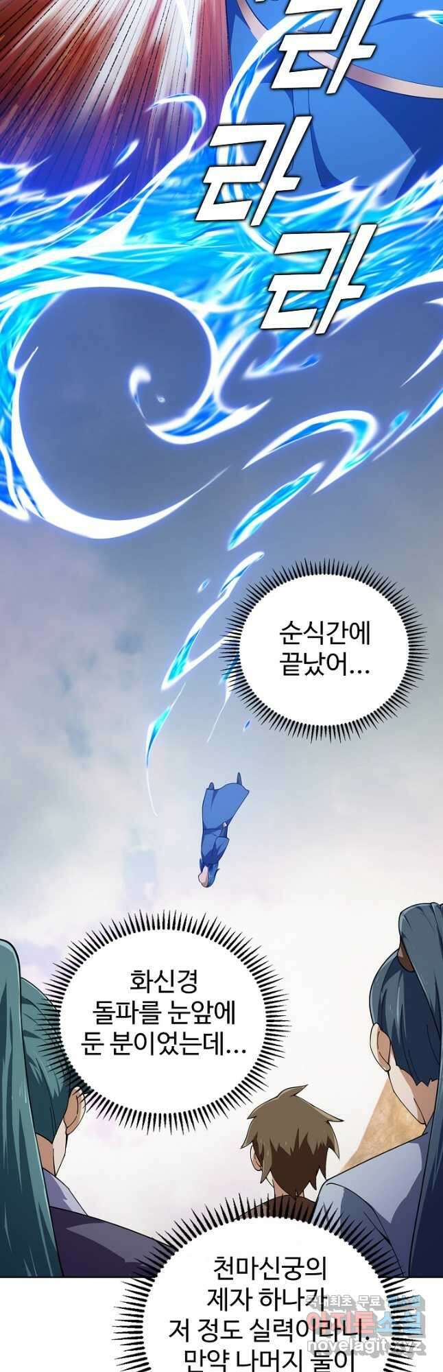 무법신선의 도시강림 183화 41