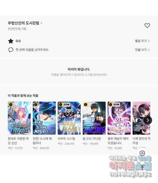 무법신선의 도시강림 183화 46