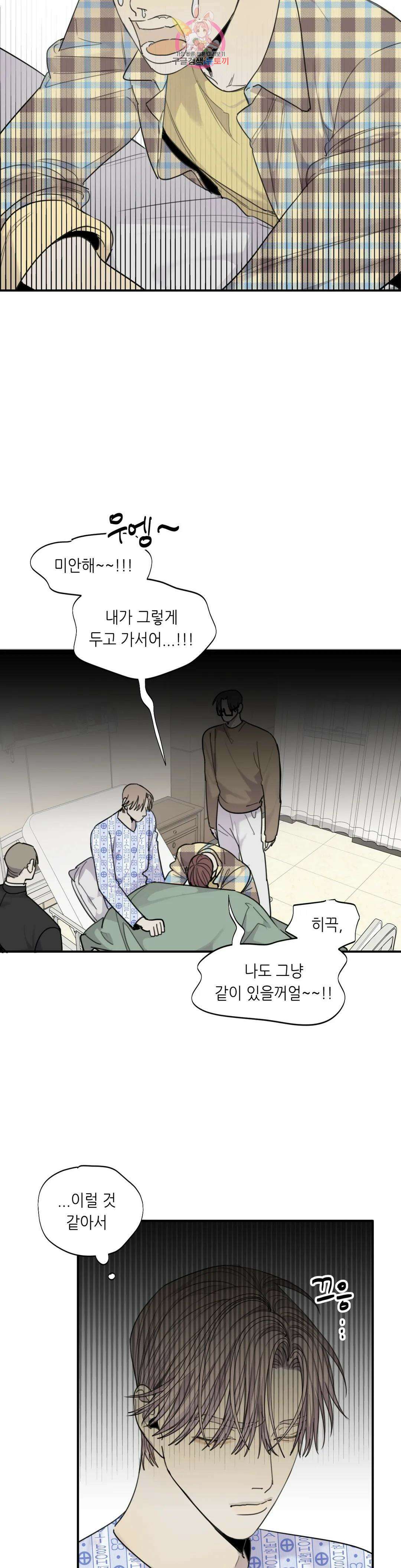 매드 독 50화 2
