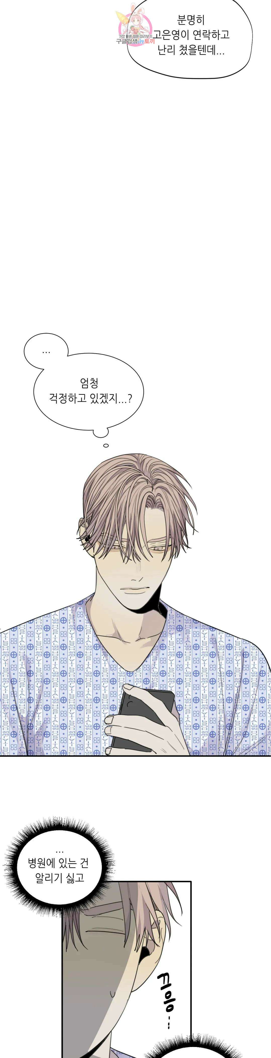 매드 독 50화 5