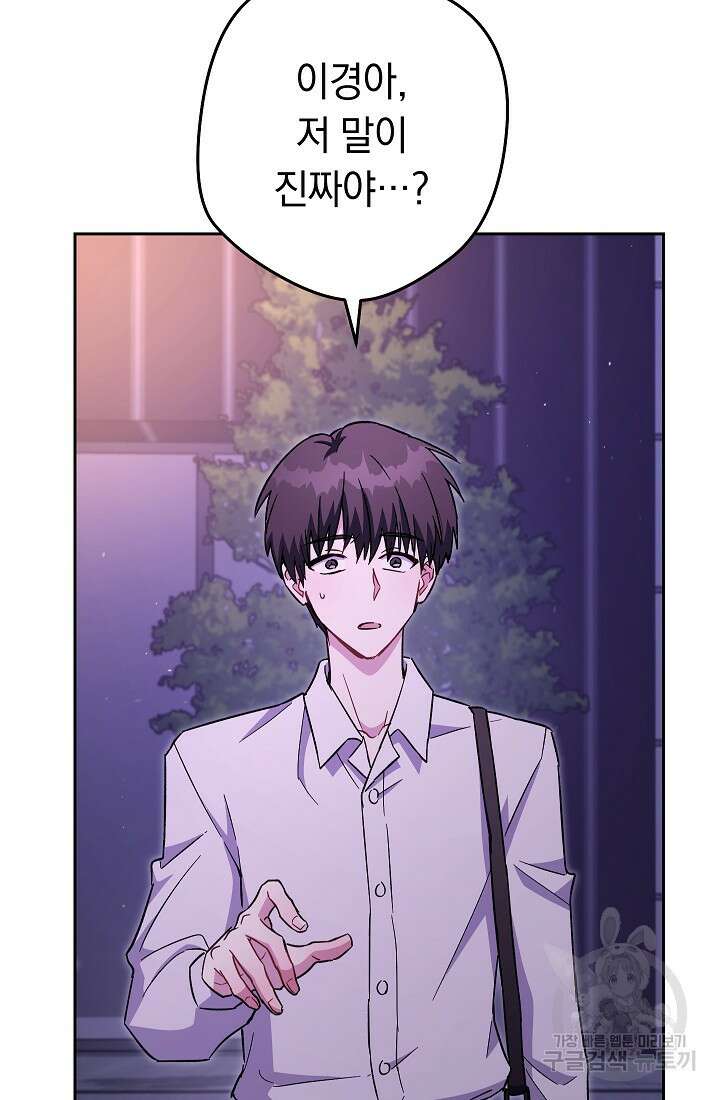 네크로맨서 생존기 72화 3