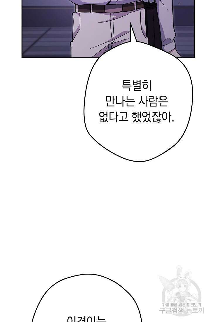 네크로맨서 생존기 72화 4