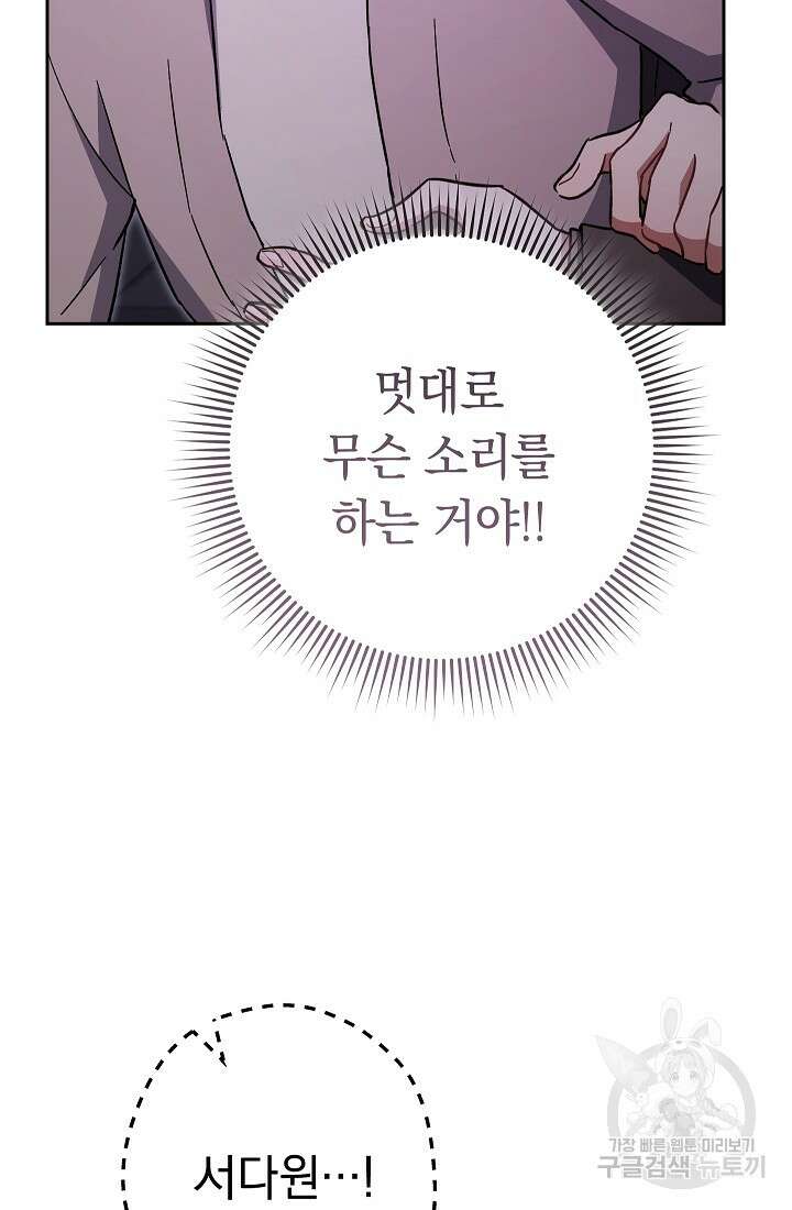 네크로맨서 생존기 72화 6