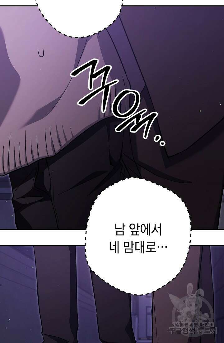 네크로맨서 생존기 72화 7