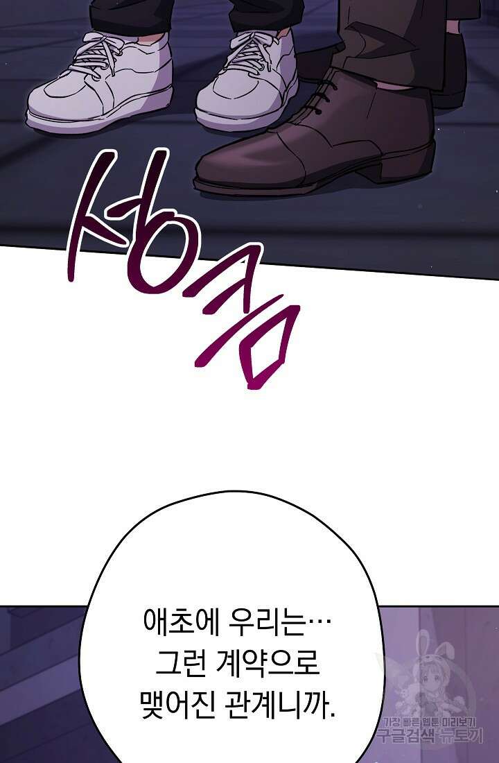 네크로맨서 생존기 72화 8