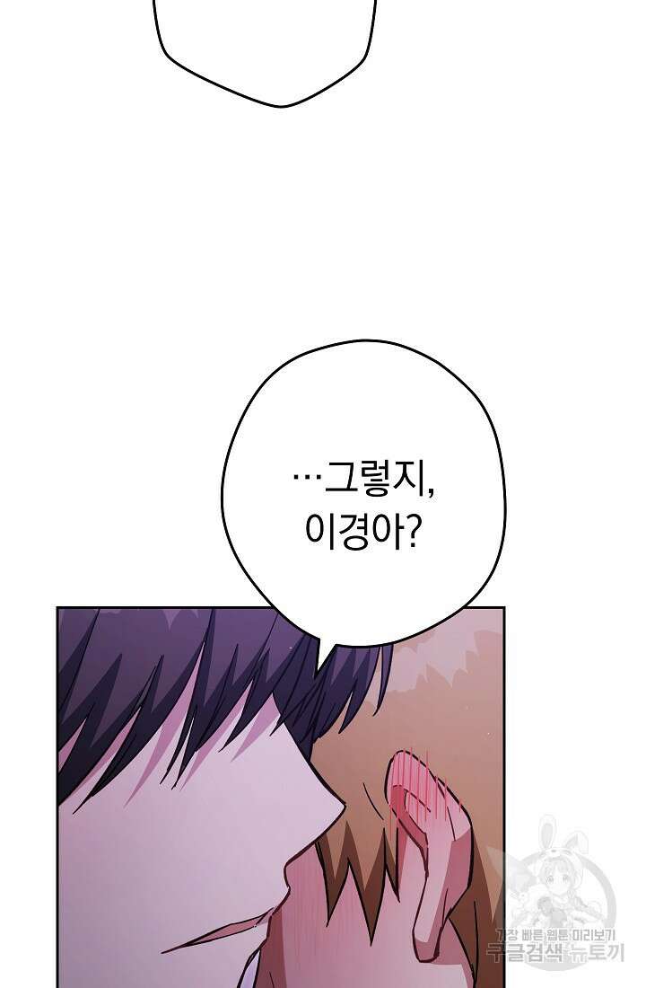 네크로맨서 생존기 72화 14