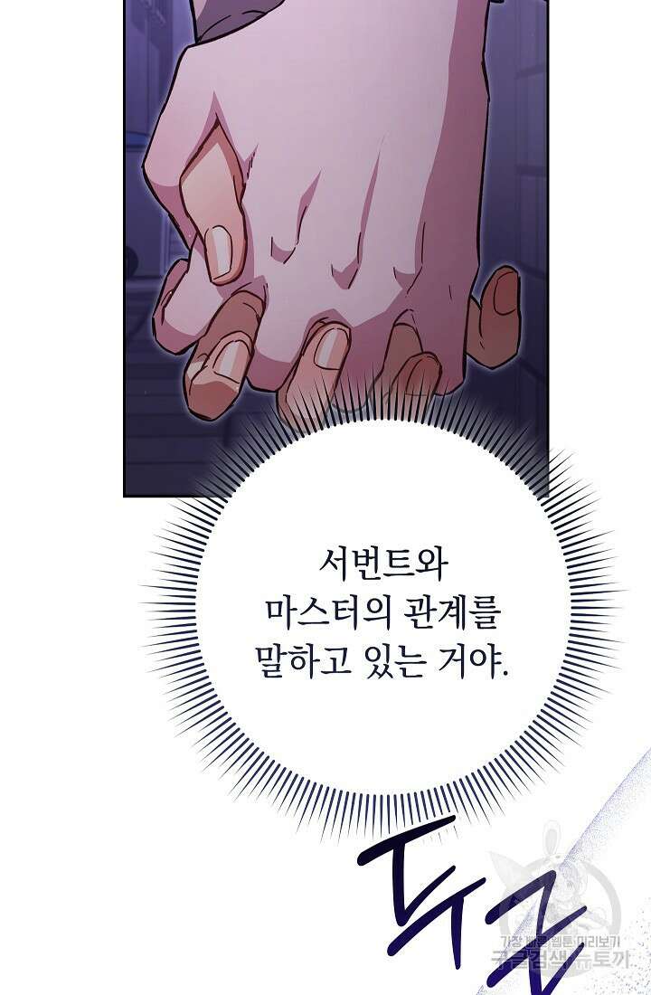 네크로맨서 생존기 72화 16
