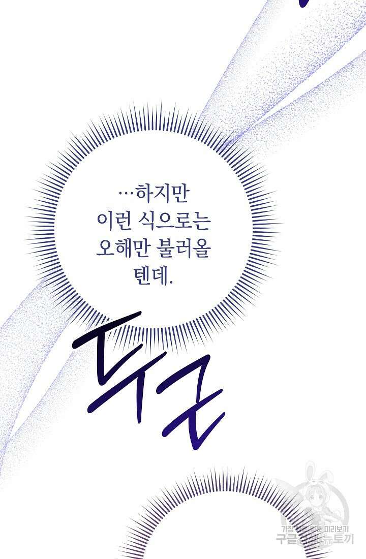 네크로맨서 생존기 72화 17