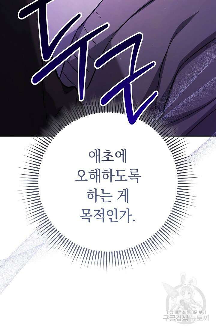네크로맨서 생존기 72화 20